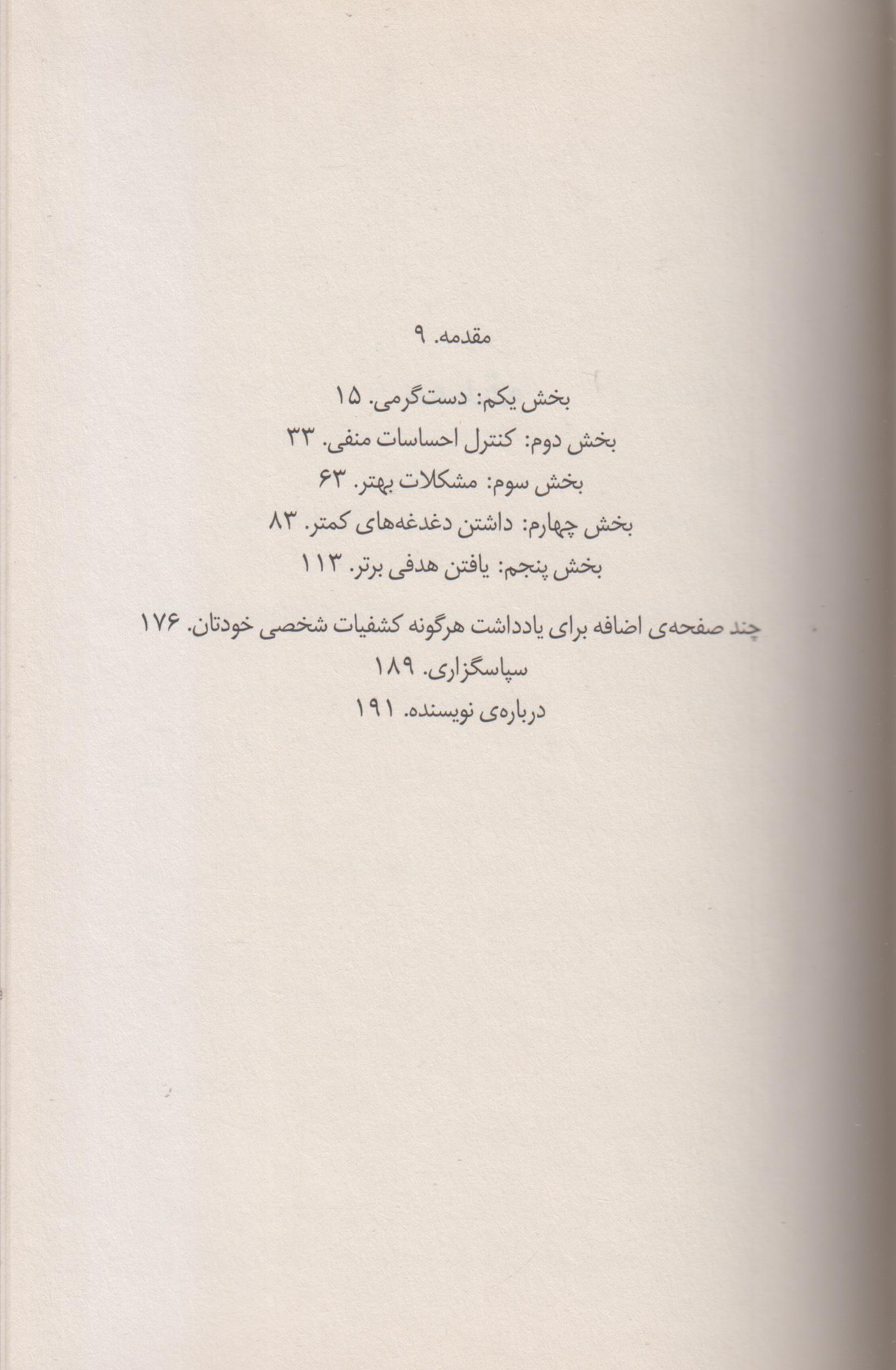 جورنال هنر ظریف رهایی از دغدغه ها